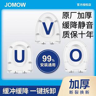 JOMOW马桶盖板加厚脲醛家用通用U型V型O型老式坐便盖配件缓降盖板