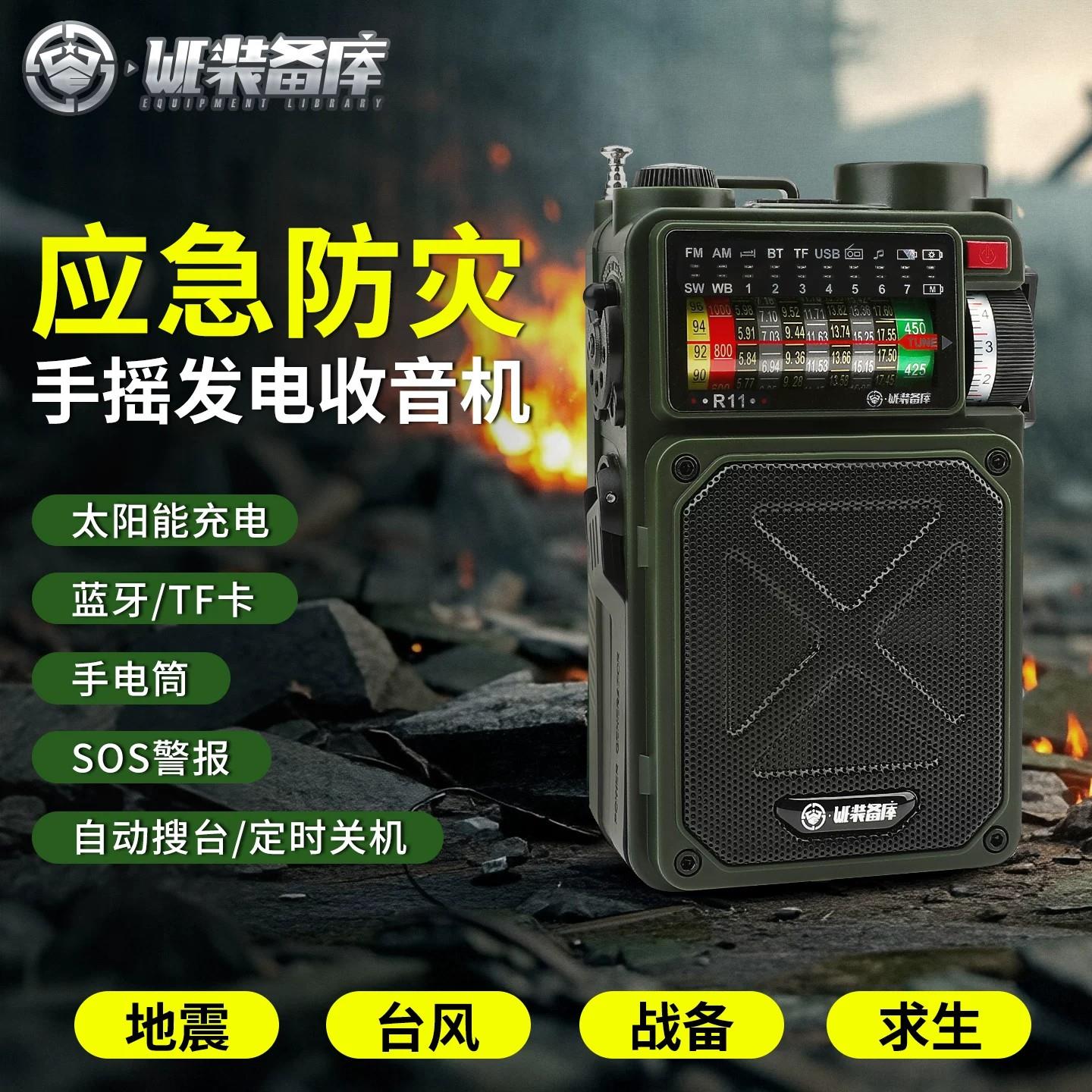 防灾手摇太阳能发电德式战备收音机蓝牙音响多功能应急手电筒