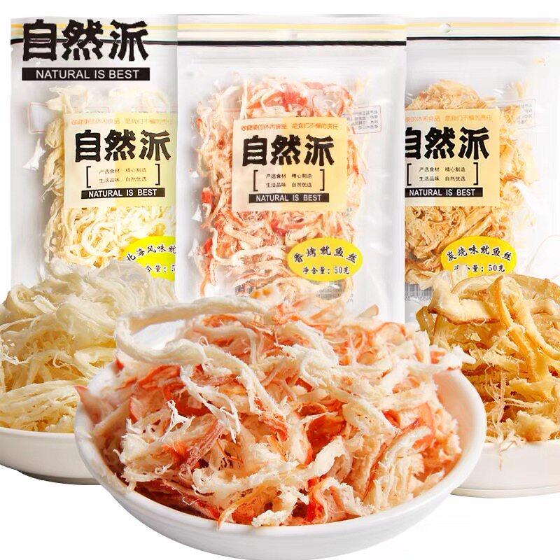 自然派鱿鱼丝香烤手撕散装即食北海风味炭烧鱿鱼条干网红零食小吃