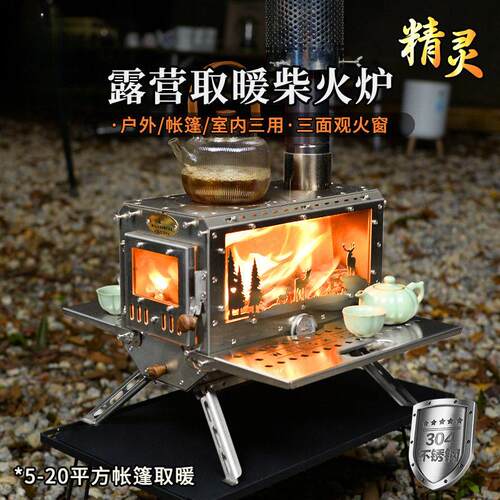 精致露营精灵柴火炉户外帐篷取暖野餐灶仓观火炉