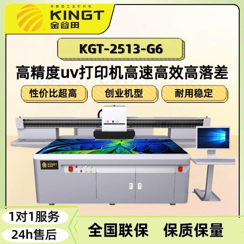 g6UV平板打印机2513印刷机机型亚克力pvc玻璃UV打印