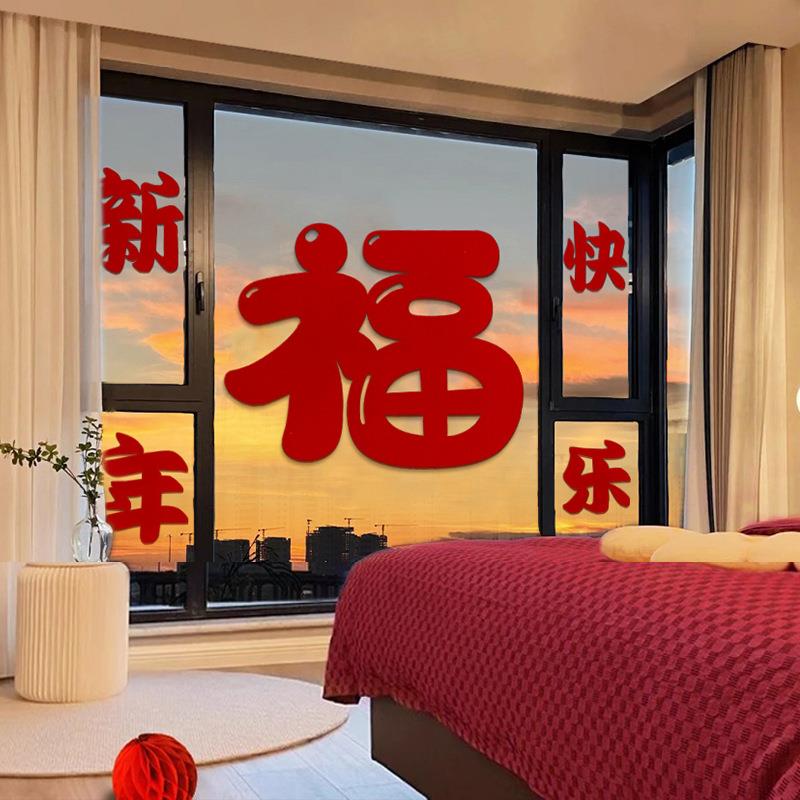 新年福字贴2026马年玻璃大门贴春节装饰场景布置中式福字窗贴福字