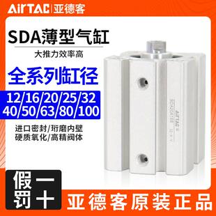 32X40X10X15X30X35X40X50X60 亚德客气动小型薄型气缸SDA16X20X25