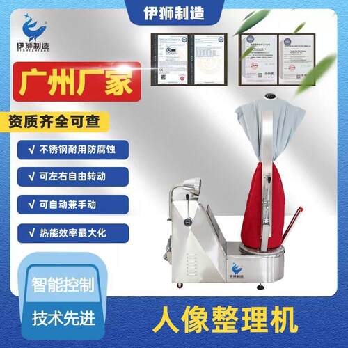 广州洗涤机械厂家人像整烫机干洗店洗衣店全套洗涤设备