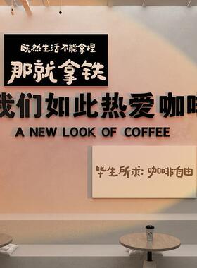 咖啡店厅馆墙壁面装饰摆件奶茶室背景创意网红拍照区布置打卡氛围