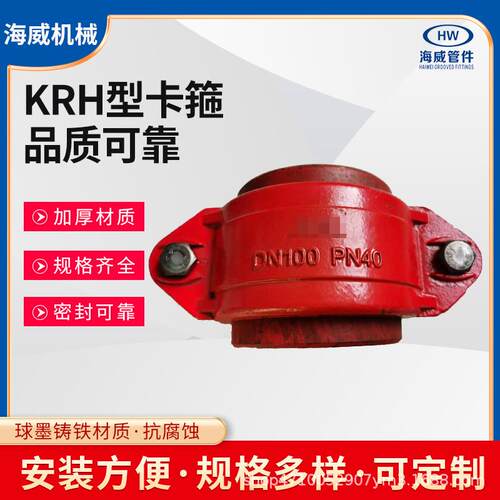 KR卡箍式挠性管接头矿用快速接头H柔KRHONP环形卡箍式性管接头