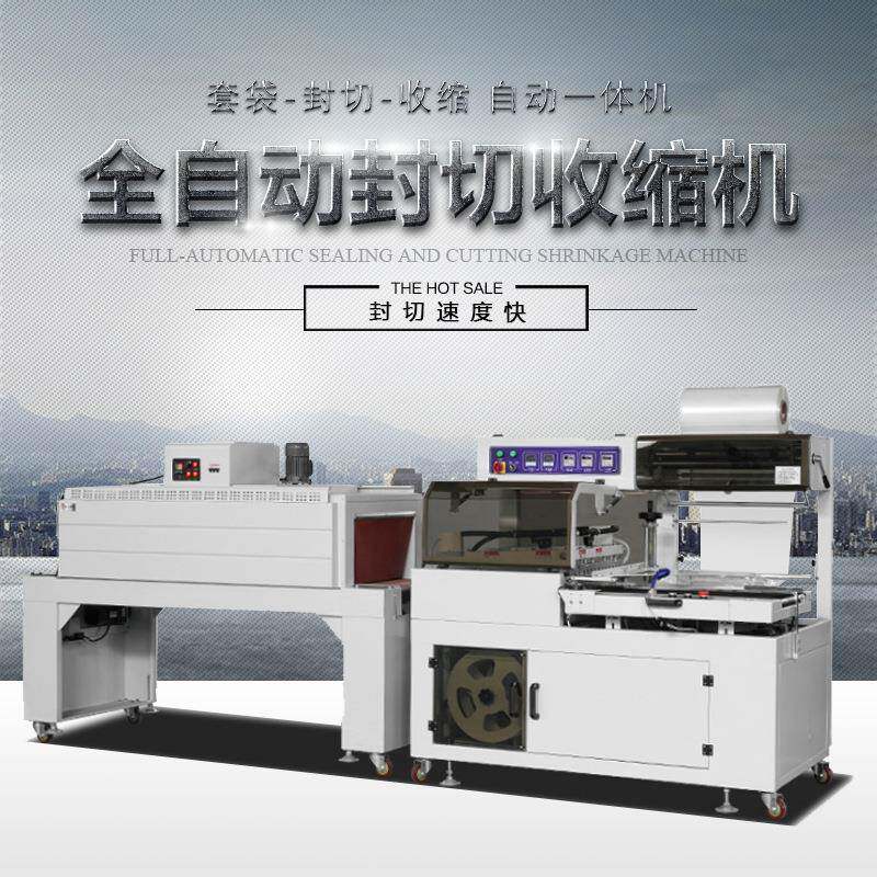 L型全自动封切机器热收缩膜包装机塑封机塑料膜套袋封膜机封碗机
