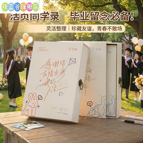 2026新款同学录高颜值ing风活页高级感毕业纪念册初中男女通讯录