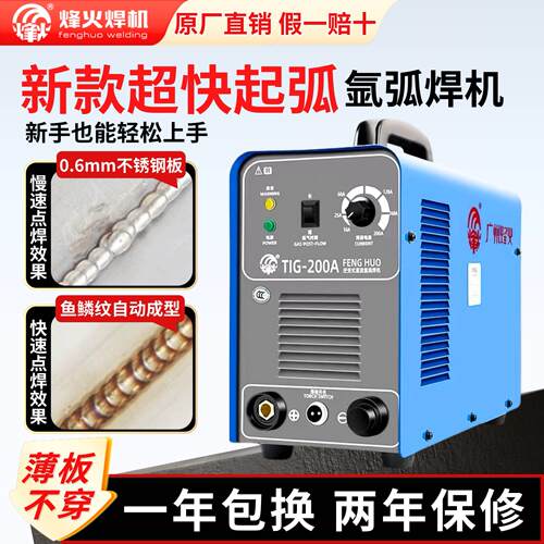 广州烽火氩弧焊TIG200A250逆变直流家用220V全铜焊机不锈钢氩弧机