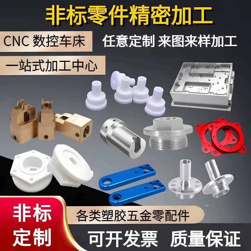 五金零件加工铝合金不锈钢CNC数控车床精密机械零件来图加工定做