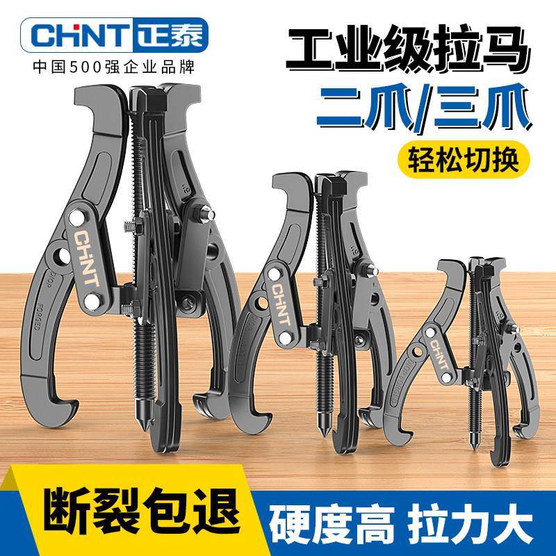 正泰多功能三爪拉马器三角拉玛拔轮拆取器专业拆轴承工具