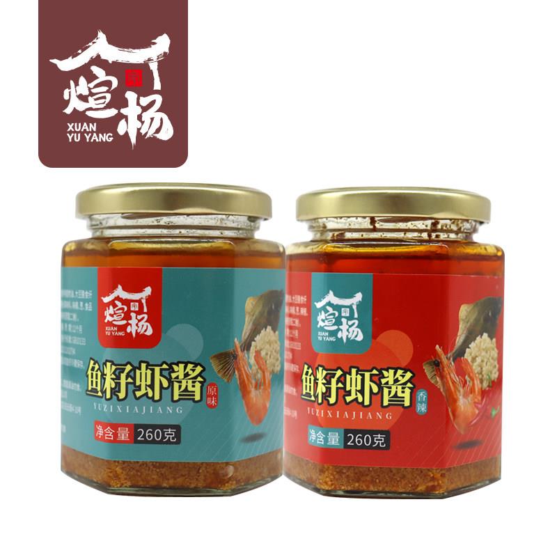 煊宇杨鱼籽虾酱260g海鲜酱海鱼籽罐头特产原味辣味海鲜调料蘸菜酱