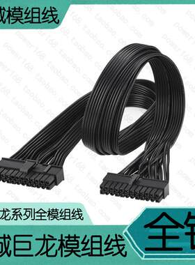 全新长城巨龙1000 1250 1650主板CPU显卡硬盘IDE模组电源定制线