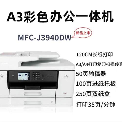兄弟MFC-J940DW彩色喷墨打印复印扫描传真AA双面输稿器无线
