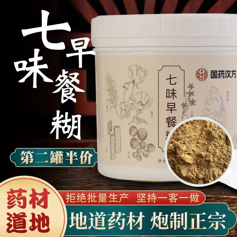 原味七味早餐糊郭亚宁养胃脾代餐粉加味五行健脾散
