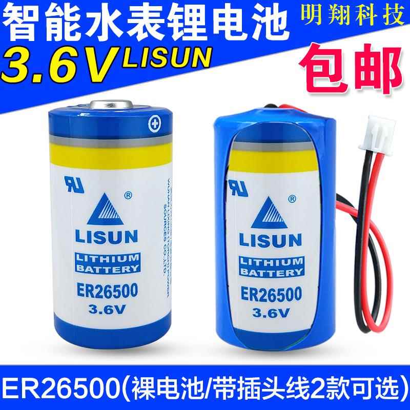力兴锂电池 ER26500  2号C型 3.6V 温控仪流量计 PLC燃气表电池