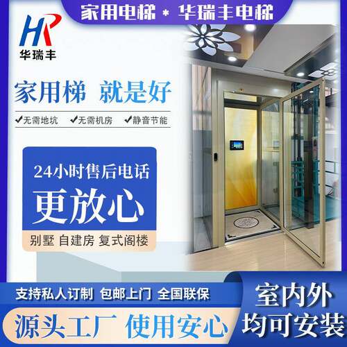 家庭升降电梯自建房别墅二至六层室内外观光液压曳引电梯