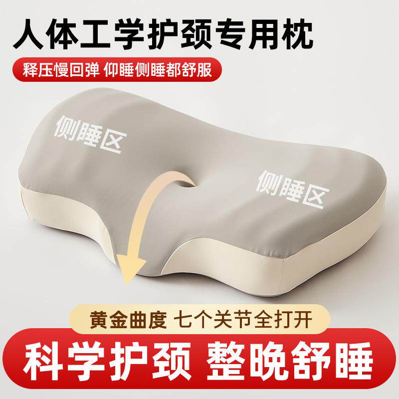人体工学枕头家用护颈椎助睡眠成人男记忆棉睡觉侧睡枕芯一对
