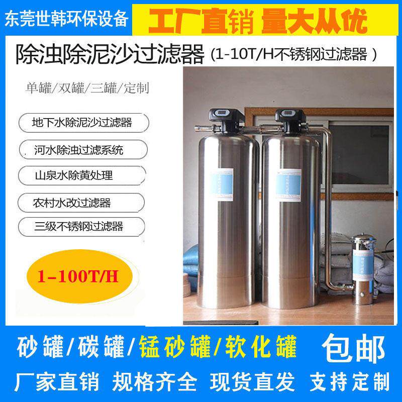 世韩不锈钢过滤器企事业饮用水软化水净水机钢壳效过滤反冲洗