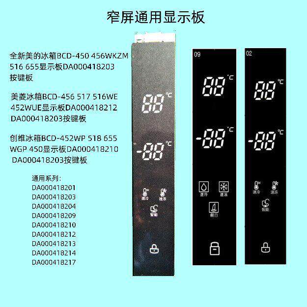 美菱冰箱BCD-456 517 516WE 452WUE显示板DA000418212 8203按键板