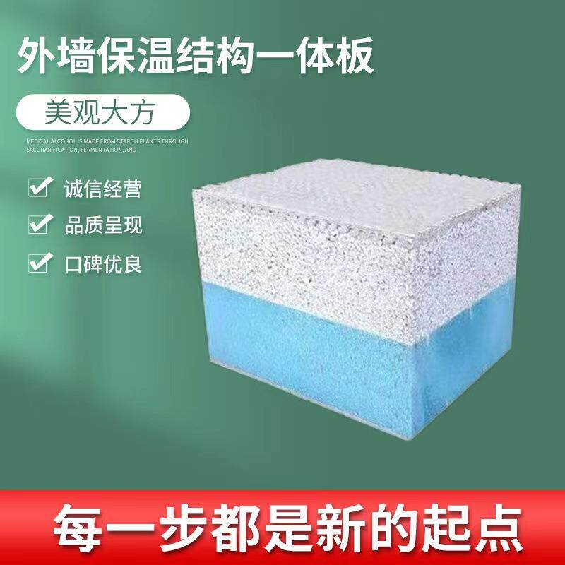 保温一体板外墙隔热防火板材料挤塑板免拆模板结构板耐高温