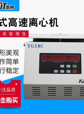厂家供应欢迎咨询常温数值显示TG18C台式离心机高速离心机