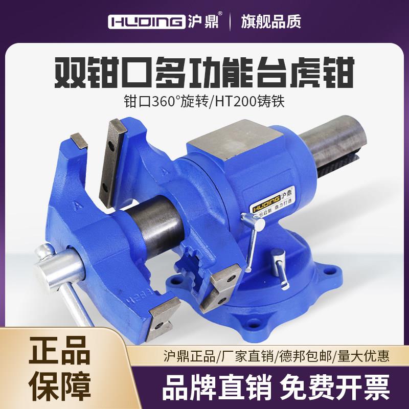 沪鼎台虎钳多功能台虎钳双钳口台钳v型台虎钳钳口双口夹圆管夹具图片