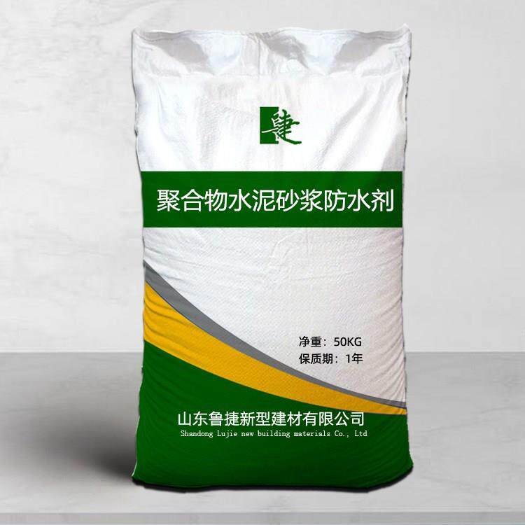聚合物水泥砂浆防水剂现货供应防腐抗裂抗渗防水聚合物水泥砂浆