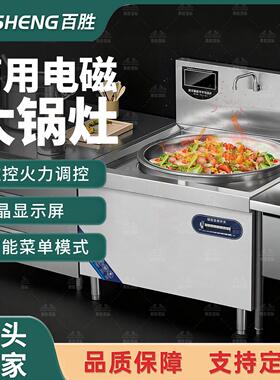 商用电磁大锅灶15KW大功率羊肉汤锅炉头大炒炉食堂厨房设备灶台