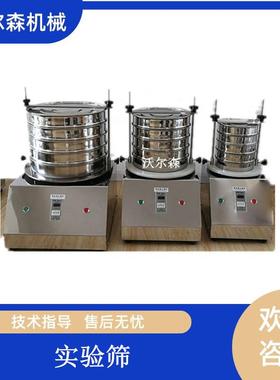 供实室振动筛分仪40c48260m准震标筛机矿石检验样筛规格验分筛价