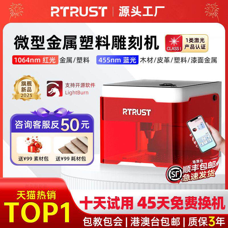 RTRUST小型激光雕刻机可携式迷你台式打刻机全自动刻字微型打码机