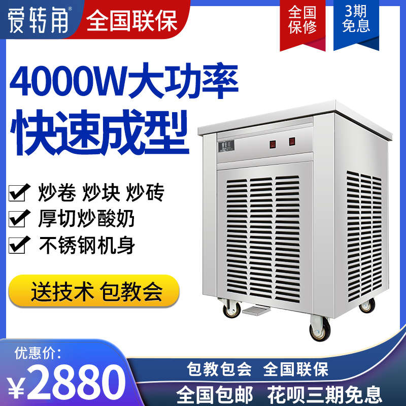 厚切炒酸奶机商用插电款小型双锅双压夜市炒奶果摆摊全自动炒冰机