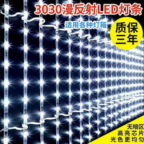 3030漫反射灯条led12v 24v超亮卷帘灯带广告天花卡布软膜灯箱光源