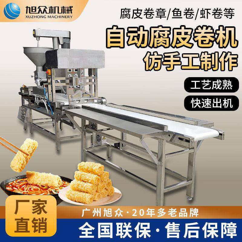 智能腐皮卷机超市工厂全自动鱼卷虾卷肉条机商用型不锈钢机器设备