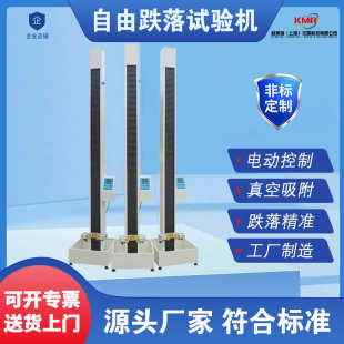 手机自由跌落试验机 电动跌落测试机插头小部件零件 跌落测试机