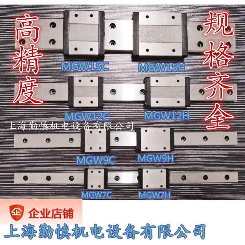 微型线 线轨直线 线导轨滑块滑轨MGN MGW 9C 12C 7C 15C 12H 9H 1