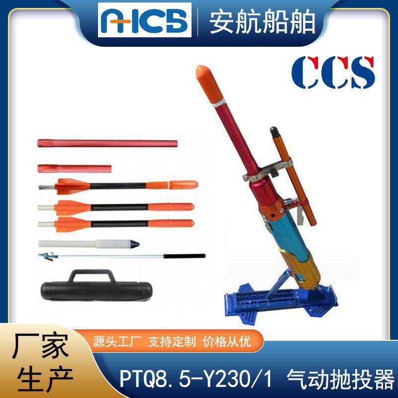 PTQ8.5-Y230/1救生抛投器 230米船用气动抛绳器 SOLAS标准CCS船检
