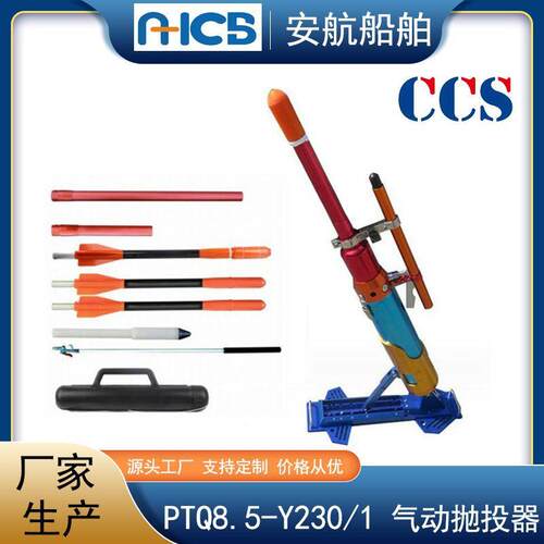 PTQ8.5-Y230/1救生抛投器 230米船用气动抛绳器 SOLAS标准CCS船检