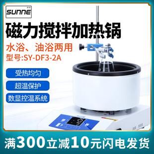 DF3智能磁力搅拌器电热套实验室数显恒温水油浴锅加热锅 尚仪SY