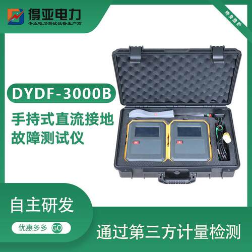 厂货PDF3000B手持式直流系统接地故障测试仪直流接地故定位仪