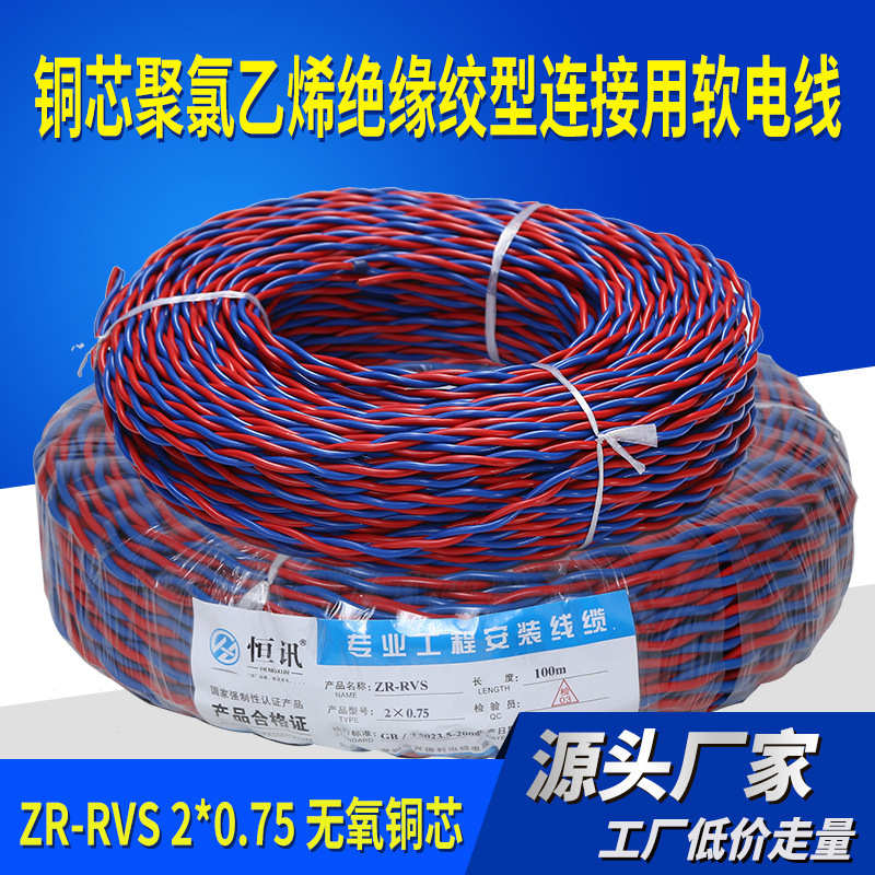 52灯头 zr250  电线双绞线花线纯铜线075. 电线1家用1芯.消防.rvs