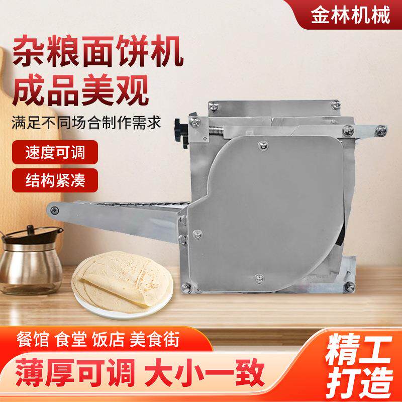 全自动玉米面皮机墨西哥面饼机杂粮面皮机小型仿手工成型机家用