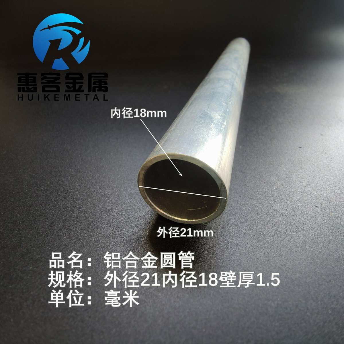 6063空心铝管外径21内径18壁厚1.5铝合金管铝圆管硬质空心管薄厚