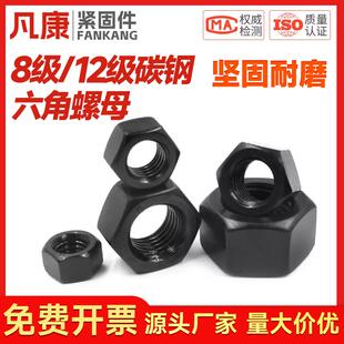 8级12级高强度六角螺母螺丝帽大全M3M4M5M6M8M10M12M16M18M20-M80