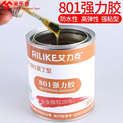 米乐奇汽车顶棚胶水环保粘布专用耐高温801强力胶汽车内饰顶棚脱
