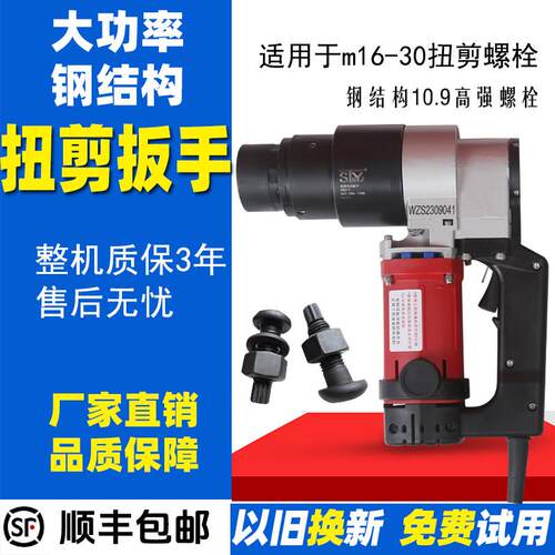 s30j-1扭剪扳手 扭剪型电动扳手 钢结构工程电动扳手 厂家