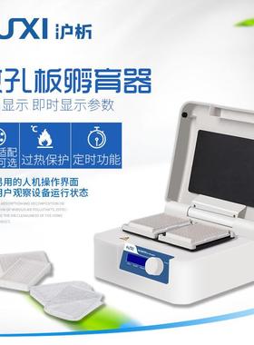 H孔W-2孔00/400恒THW-200/4G微板恒温振荡器酶标板振荡仪微板温孵