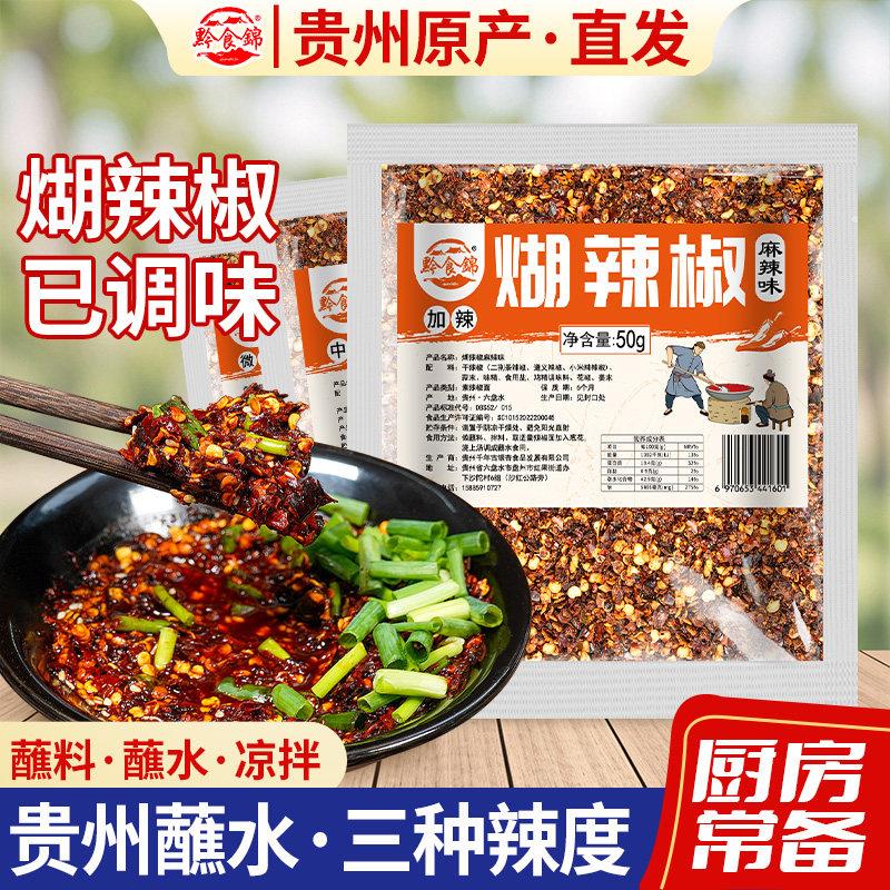 贵州麻辣木姜子辣椒面黔食锦贵州蘸水特产木姜子糊辣椒面柴火麻辣