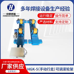 HGK 5滚轮架手动行走可调滚轮架蜗轮蜗杆螺钉调节滚轮架子