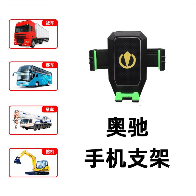 飞碟奥驰D3T3T1V3X3X2缔途GX大货车手机架吸盘式车载支架专用防抖